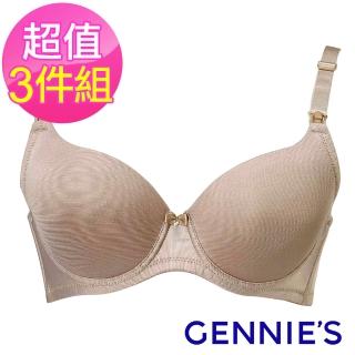 【Gennies 奇妮】3件組*哺乳內衣 簡雅素面軟鋼圈內衣(共2色)