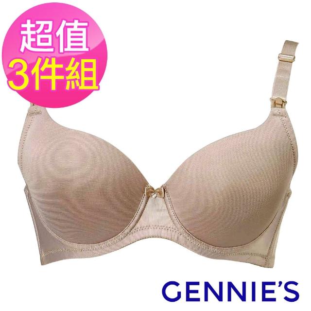 【Gennies 奇妮】3件組*哺乳內衣 簡雅素面軟鋼圈內衣(共2色)