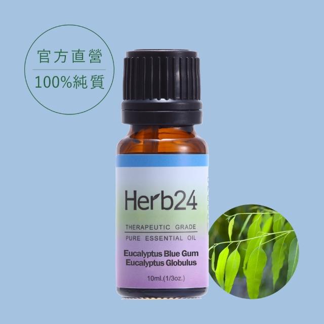 【草本24】藍膠尤加利 純質精油 10ml(100% 純質精油)