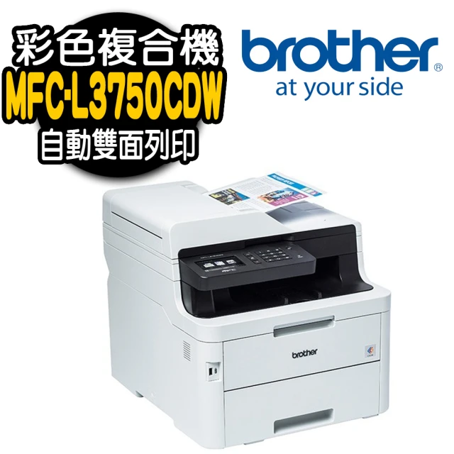 【brother】MFC-L3750CDW 彩色雷射複合機(影印/掃描/傳真/列印)
