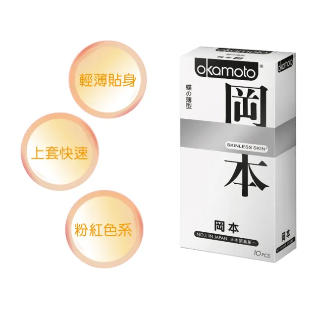【okamoto 岡本】SK蝶薄型保險套10入x2盒(共20入-加有潤滑劑/粉紅色/SK蝶薄系列)