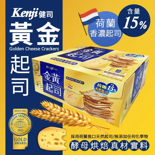 【Kenji 健司】金黃起司餅乾(1282.5g/盒)