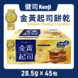 【美式賣場】Kenji 健司 金黃起司餅乾(1282.5g/盒)