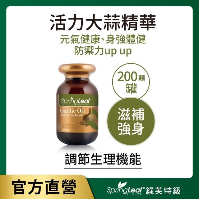 即期品【綠芙特級】活力大蒜精華膠囊_200顆/瓶(效期2025/04/06)