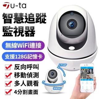 (64G記憶卡組)【u-ta】VS6 720P 100萬畫素無線旋轉網路攝影機(智慧AI追蹤)