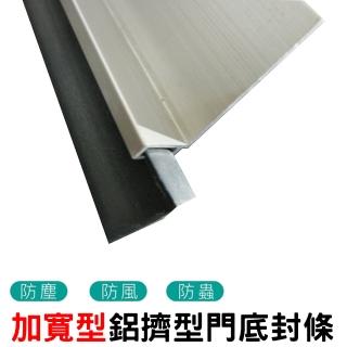 長130cmX6cm 加寬型鋁擠型門底封條 門底縫擋條 門底氣密條 門底防撞條(門縫條 防塵條 防碰條)
