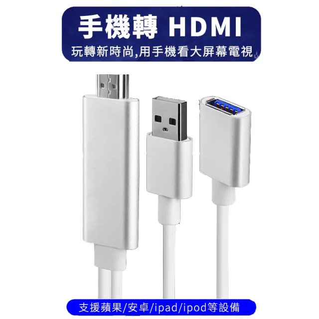 【JHS】手機轉HDMI影音傳輸線 Apple/Android/Type-c MHL通用型(Type-C轉HDMI 影音轉接線 投屏器 電視棒)