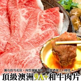 【海肉管家】金鑽級澳洲M9+等級和牛肉片(8盒 200g/盒)