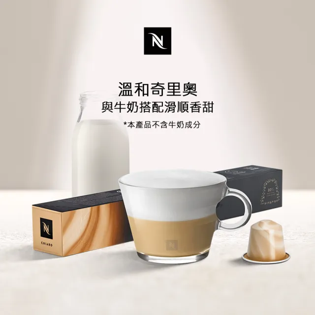 Nespresso】Chiaro溫和奇里奧咖啡膠囊_焦糖奶油香牛奶絕配咖啡(10顆/條