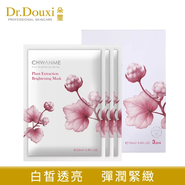 Dr.Douxi 朵璽 萃莞媄 植萃淨白亮顏面膜 25ml 3入盒裝