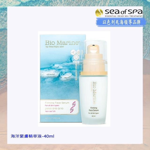 【SEA OF SPA】海洋緊膚精華液-40ml(以色列死海 海洋緊膚精華液)