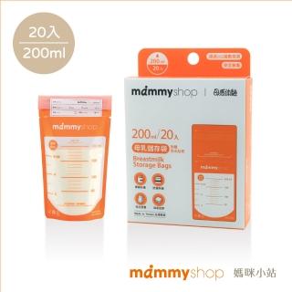 【mammyshop 媽咪小站】母乳儲存袋200ml-20入/盒(20入)