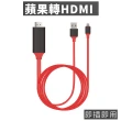 【JHS】APPLE Lightning 8pin 轉HDMI數位影音轉接線(手機轉HDMI HDMI高畫質傳輸線)