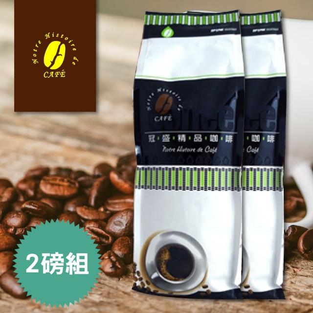 【冠盛咖啡】曼特寧G1咖啡豆X2磅組(450g/磅)