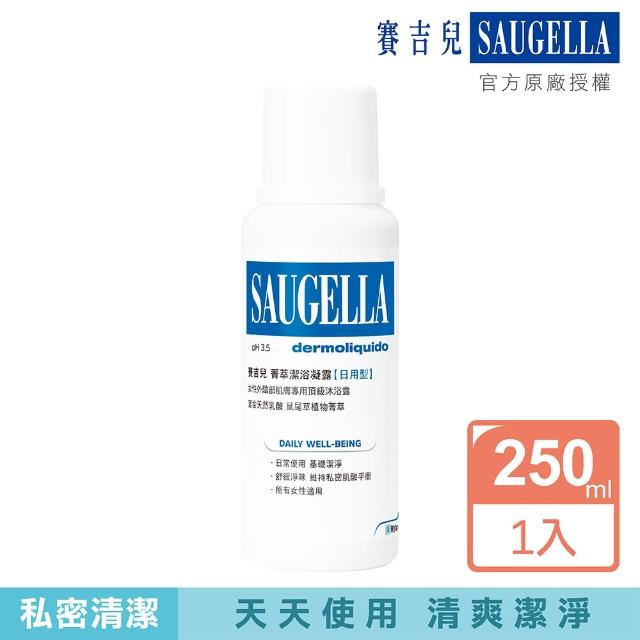 【SAUGELLA 賽吉兒】菁萃潔浴凝露250ml(日用型)