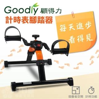 【Goodly顧得力】計時表腳踏器RS182(腳踏復健器/手足健身車/訓練臺)