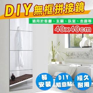 【【fioJa 費歐家】】40X40 cm DIY 可拼貼鏡子 穿衣鏡 化妝鏡(鏡子 穿衣鏡 化妝鏡 立鏡 連身鏡)