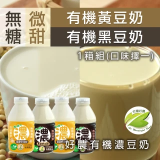 【台灣好農】台灣有機濃豆奶330ml*24罐