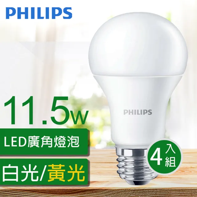 【Philips 飛利浦】舒視光LED廣角燈泡 11.5W 1200流明 全電壓(4入組)