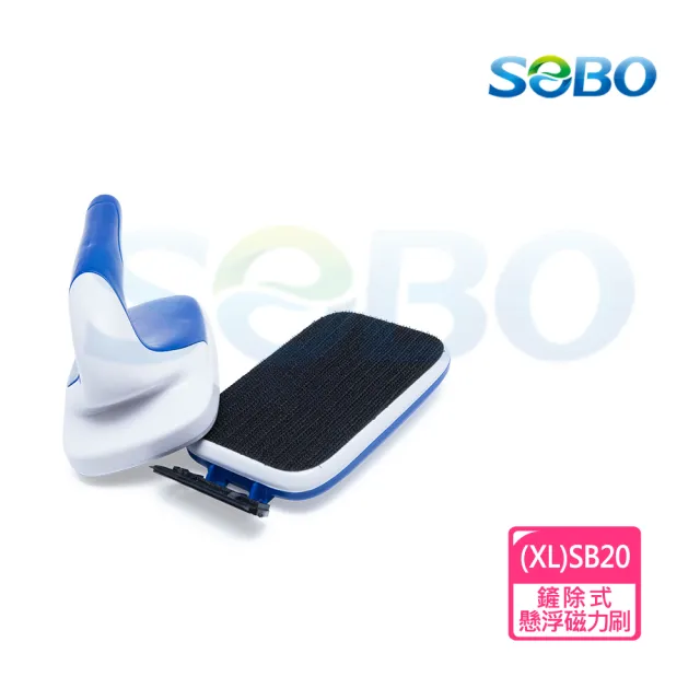 【SOBO 松寶】SOBO 剷除式懸浮磁力刷 XL(魚缸清潔 浮力磁鐵刷)