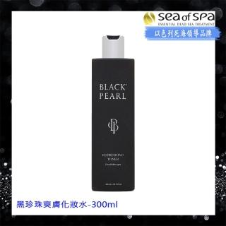 【SEA OF SPA】黑珍珠爽膚化妝水-300ml(以色列死海黑珍珠Black Pear)