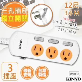 【KINYO】12呎3.6M 3P3開3插安全延長線臺灣製造‧新安規(CW333-12)