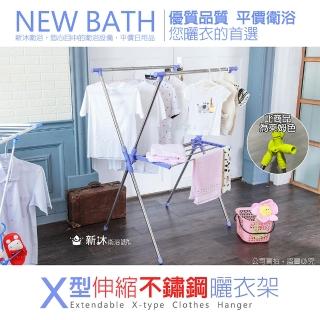 【新沐衛浴】X型伸縮不鏽鋼曬衣架(不鏽鋼/曬衣架/X型)