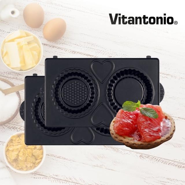 【Vitantonio】小V鬆餅機塔皮烤盤