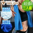 【SELPA】MIT 運動科技涼感速乾毛巾/(顏色隨機 超值三入組)