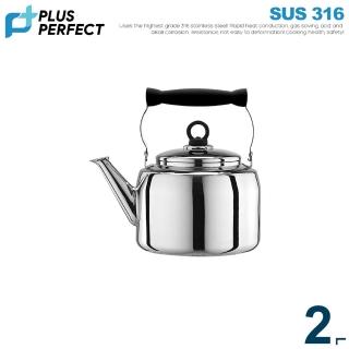 【PERFECT 理想】極緻316笛音壺2L(臺灣製造)