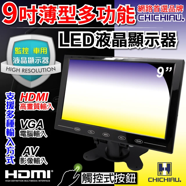 CHICHIAU 9吋LED液晶螢幕顯示器-AV、VGA、HDMI