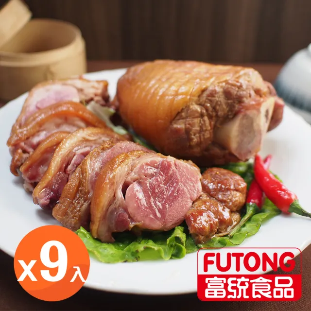 【富統食品】萬丹甘蔗蔗香豬腳/蔗香蹄膀-9隻組(600g/隻)