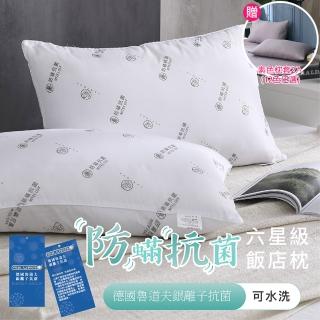 【ISHUR 伊舒爾】買1送1 德國銀離子抗菌枕(贈素色枕套2入/水洗枕/飯店枕/德國抗菌技術/枕頭)