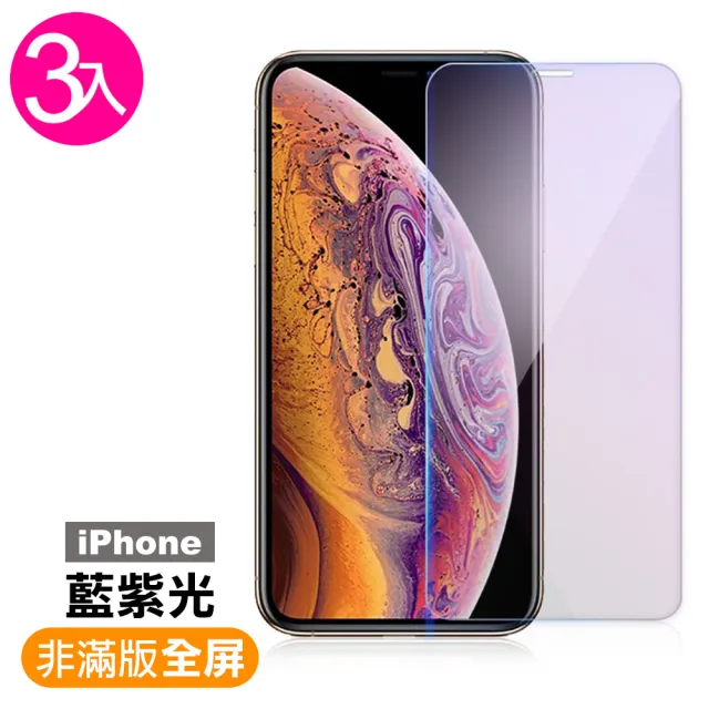 iPhone 11 11Pro 11ProMax 保護貼手機高清藍光玻璃鋼化膜(3入 iPhone 11保護貼11Pro保護貼 11ProMax保護貼)