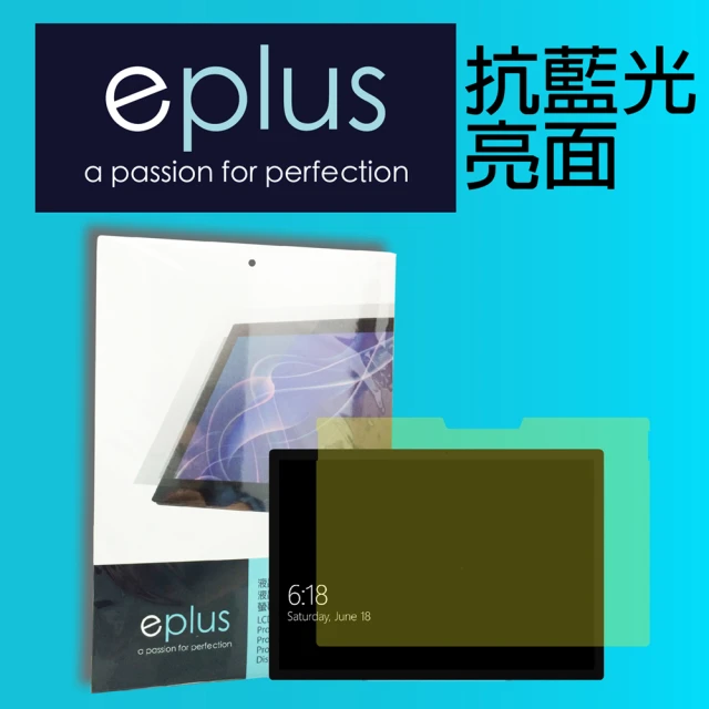 【eplus】抗藍光保護貼 Surface Go 3 10.5 吋