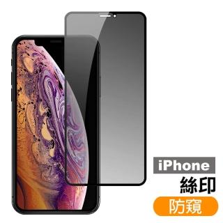 iPhone 11 11Pro 11ProMax 滿版高畫質防窺玻璃鋼化膜手機保護貼(iPhone 11保護貼11Pro保護貼 11ProMax保護貼)