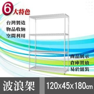 【魔術大空間】120*45*180 烤漆收納四層鎖管鐵架(白色)