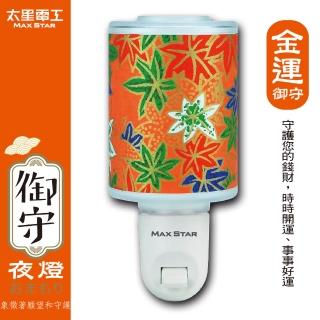 【太星電工】御守LED金運夜燈(夜晚守護相伴入眠)