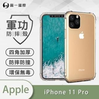 【o-one】Apple iPhone 11 Pro 5.8吋 軍功防摔手機保護殼