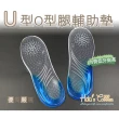【糊塗鞋匠】C183 U型O型腿輔助墊(4雙)