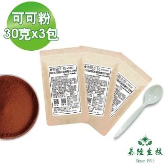 【AWBIO 美陸生技】100%荷蘭微卡低脂無糖可可粉30gX3包