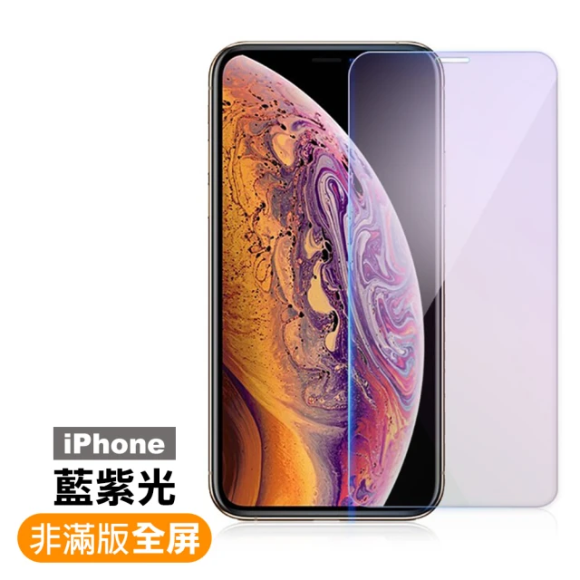 iPhone 11 11Pro 11ProMax 保護貼手機高清藍光9H鋼化膜(iPhone 11保護貼 11ProMax保護貼 11Pro保護貼)