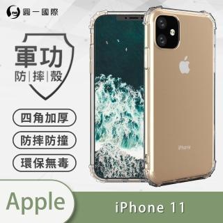 【o-one】Apple iPhone 11 6.1吋 軍功防摔手機保護殼