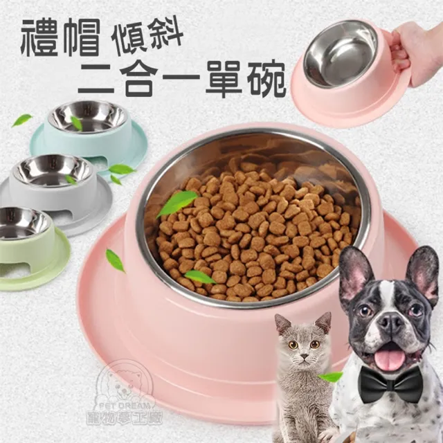 【寵物夢工廠】禮帽傾斜二合一單碗(寵物飼料碗/水碗/狗碗/貓碗)