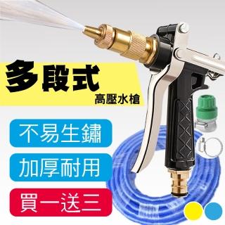 【新錸家居】超高壓多段式洗車純銅噴水槍水管(防鏽/清洗組合/去汙/高效率/澆花)