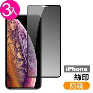 iPhone11 11Pro 11ProMax 高畫質防窺鋼化膜手機保護貼(3入 保護貼)