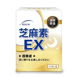 【統欣生技】芝麻素EX-GABA好眠新增 1入組(30粒/入)
