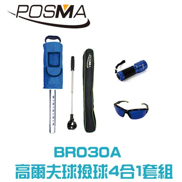 【Posma  BR030A】高爾夫球撿球4合1套組 撿球筒 2米伸縮撿球器 撿球眼鏡 撿球手電筒