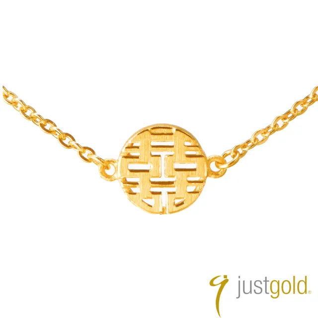 【Just Gold 鎮金店】純金手鍊系列-囍意綿綿