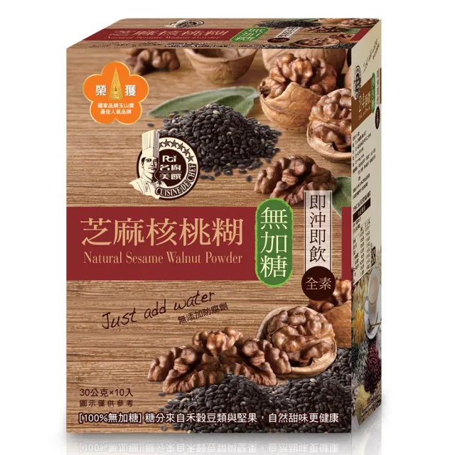 【名廚美饌】芝麻核桃糊-無加糖x3盒(30gx10包/盒)